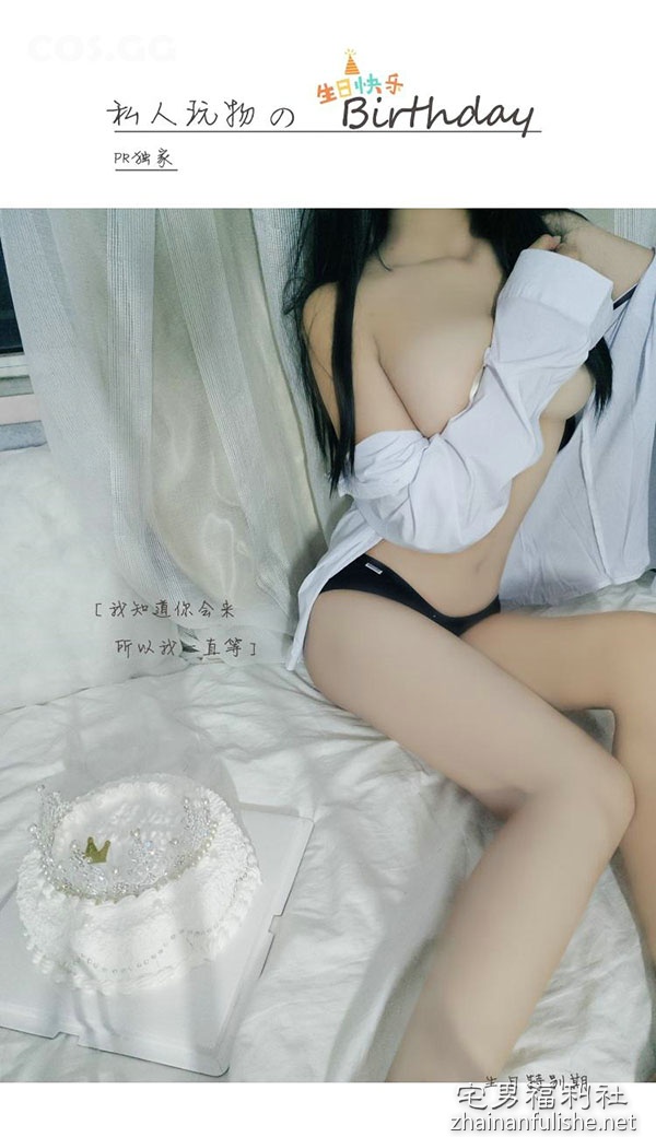 独家定制:最危险的生日礼物!「美乳妹」穿衬衫帮你庆生…! - 第2张 独家定制:最危险的生日礼物!「美乳妹」穿衬衫帮你庆生…! - 第2张