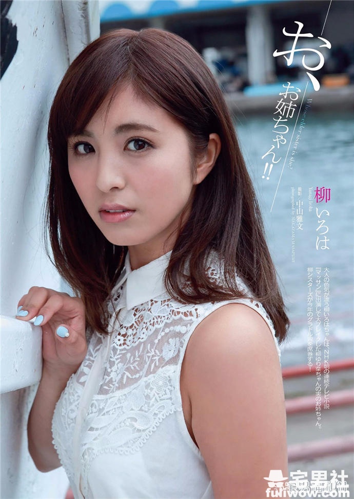 人美胸大!性感御姐系写真偶像 柳伊吕波 - 第5张 人美胸大!性感御姐系写真偶像 柳伊吕波 - 第5张