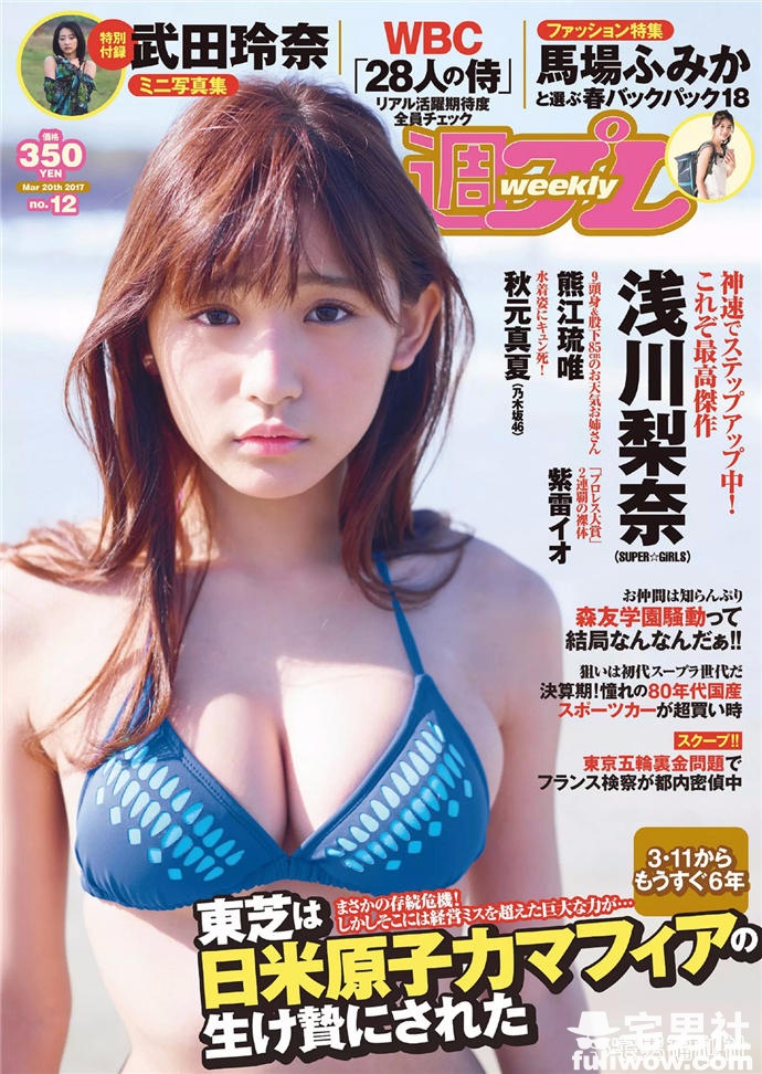 「千年一遇的童颜巨乳」浅川梨奈18岁纪念写真欣赏 - 第13张 「千年一遇的童颜巨乳」浅川梨奈18岁纪念写真欣赏 - 第13张