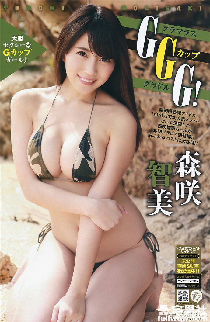 拥有绮丽巨乳的日本写真女尤 森咲智美 - 第4张 拥有绮丽巨乳的日本写真女尤 森咲智美 - 第4张