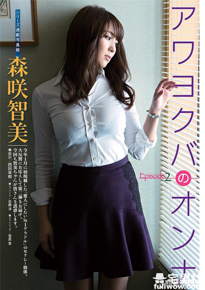 拥有绮丽巨乳的日本写真女尤 森咲智美 - 第16张 拥有绮丽巨乳的日本写真女尤 森咲智美 - 第16张