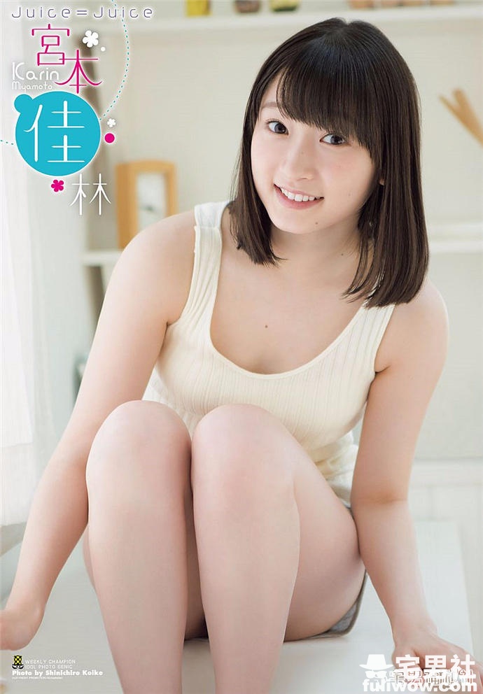 早安家族的最终兵器,阳光少女 宫本佳林 - 第14张 早安家族的最终兵器,阳光少女 宫本佳林 - 第14张