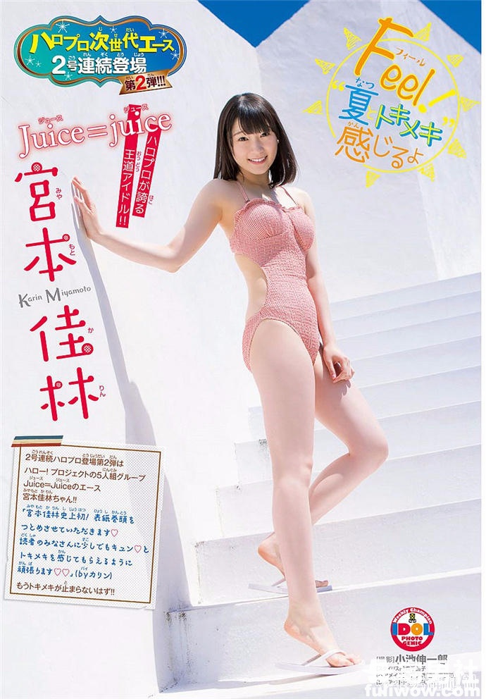 早安家族的最终兵器,阳光少女 宫本佳林 - 第20张 早安家族的最终兵器,阳光少女 宫本佳林 - 第20张