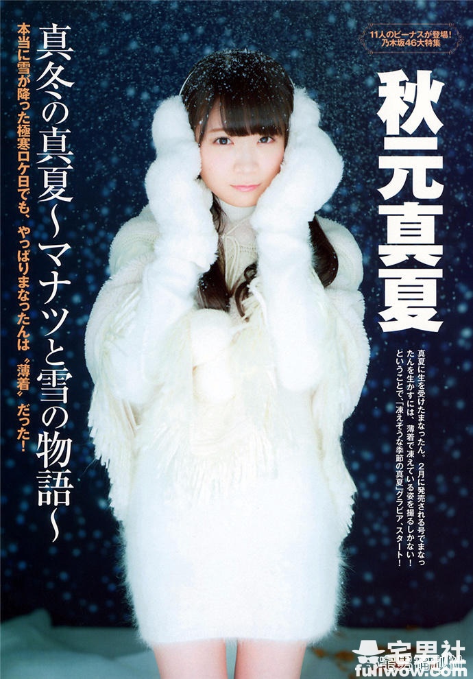 「乃木坂46」爆乳纯情玉女 秋元真夏 - 第15张 「乃木坂46」爆乳纯情玉女 秋元真夏 - 第15张