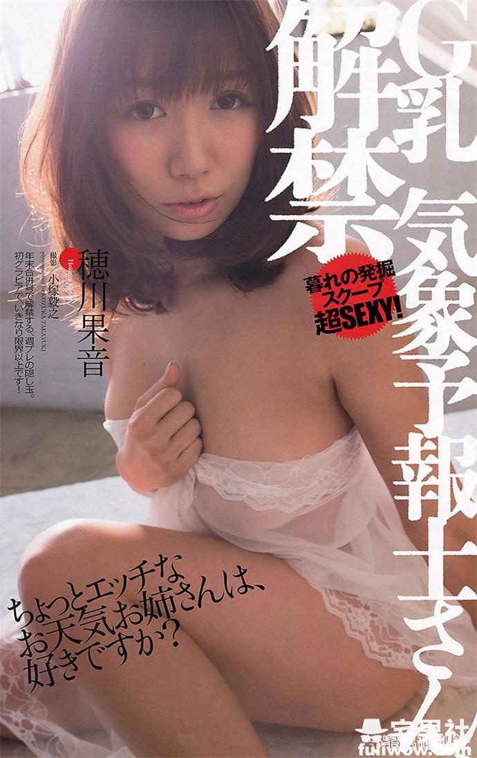 来自日本「天气姐姐」穂川果音的G奶问候 - 第2张 来自日本「天气姐姐」穂川果音的G奶问候 - 第2张