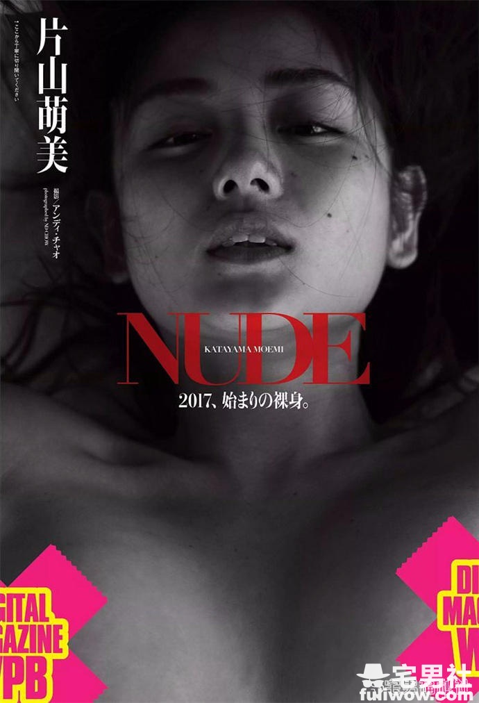 片山萌美最新全裸写真集《裸芯》抢先欣赏 - 第3张 片山萌美最新全裸写真集《裸芯》抢先欣赏 - 第3张