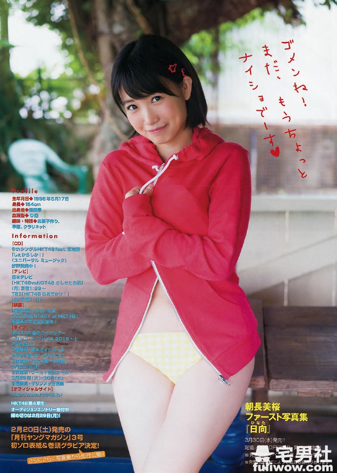 「HKT48」肉肉的天使 朝长美樱(mio) - 第5张 「HKT48」肉肉的天使 朝长美樱(mio) - 第5张