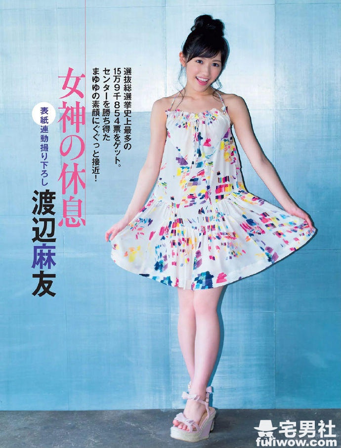 AKB48「最美臀部」 渡边麻友 - 第7张 AKB48「最美臀部」 渡边麻友 - 第7张