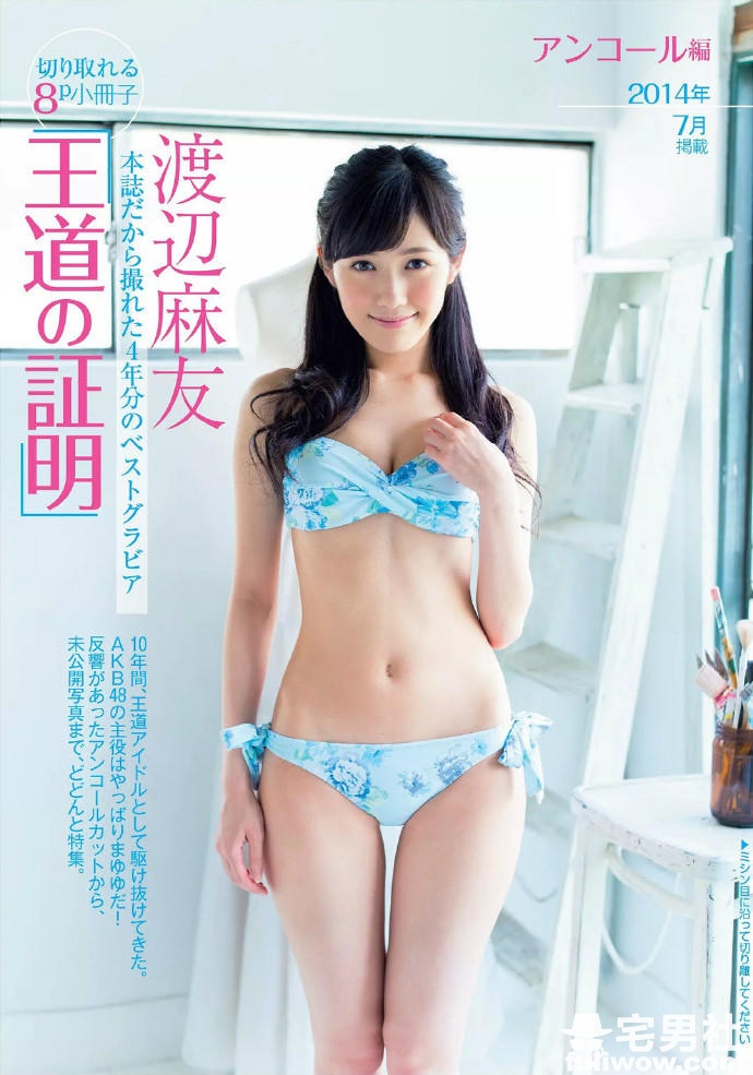 AKB48「最美臀部」 渡边麻友 - 第14张 AKB48「最美臀部」 渡边麻友 - 第14张