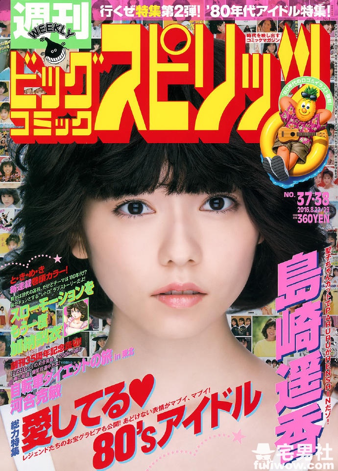 「AKB48」梦幻般的单纯女孩 岛崎遥香 - 第11张 「AKB48」梦幻般的单纯女孩 岛崎遥香 - 第11张