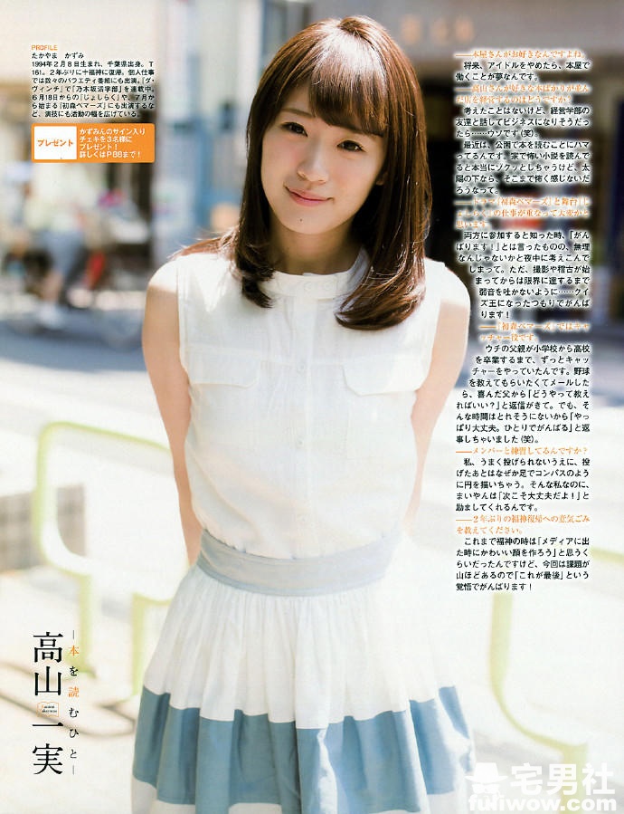 「乃木坂46」第一美腿 高山一実 - 第9张 「乃木坂46」第一美腿 高山一実 - 第9张