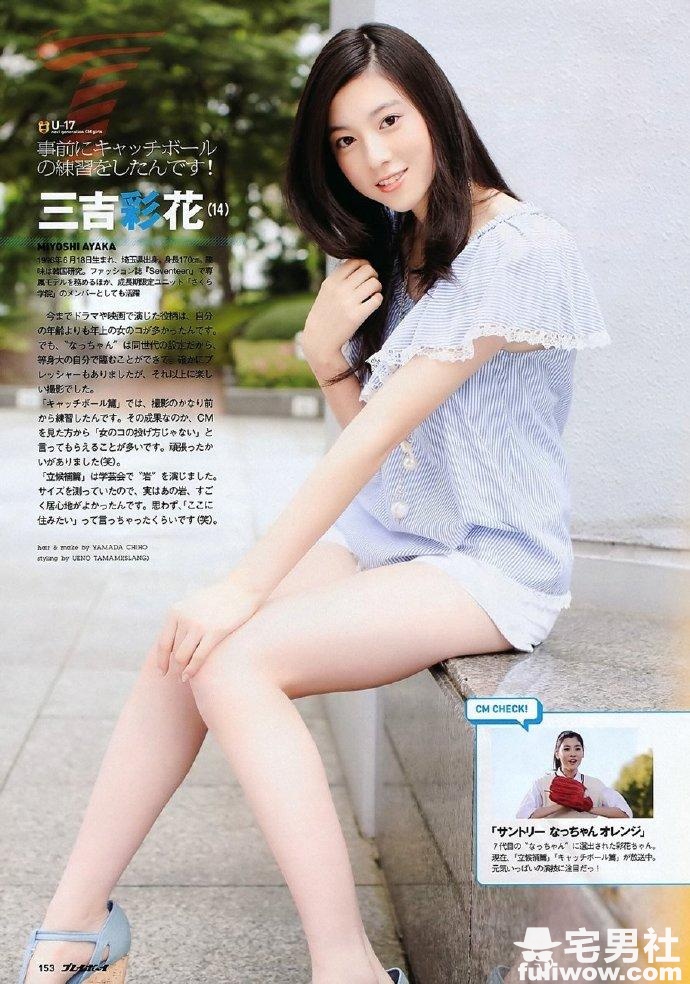 如高岭之花般高冷的妹纸 三吉彩花 - 第15张 如高岭之花般高冷的妹纸 三吉彩花 - 第15张