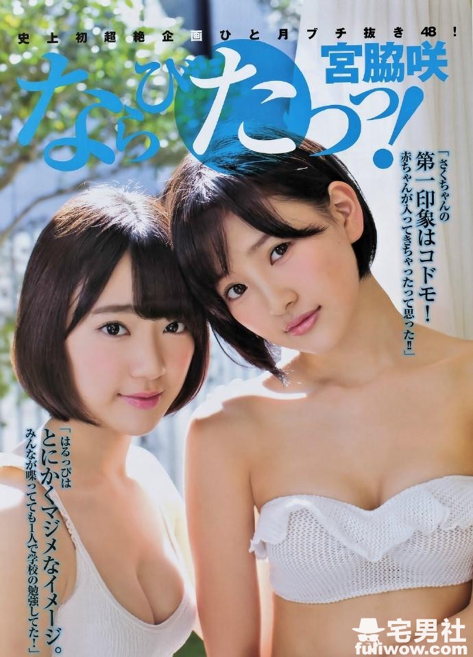 「HKT48」站在日本偶像界顶点的腹黑小樱花 宫脇咲良 - 第6张 「HKT48」站在日本偶像界顶点的腹黑小樱花 宫脇咲良 - 第6张