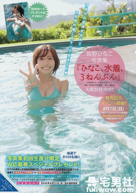 佐野雏子出道三周年 大晒比基尼爆乳 - 第9张 佐野雏子出道三周年 大晒比基尼爆乳 - 第9张