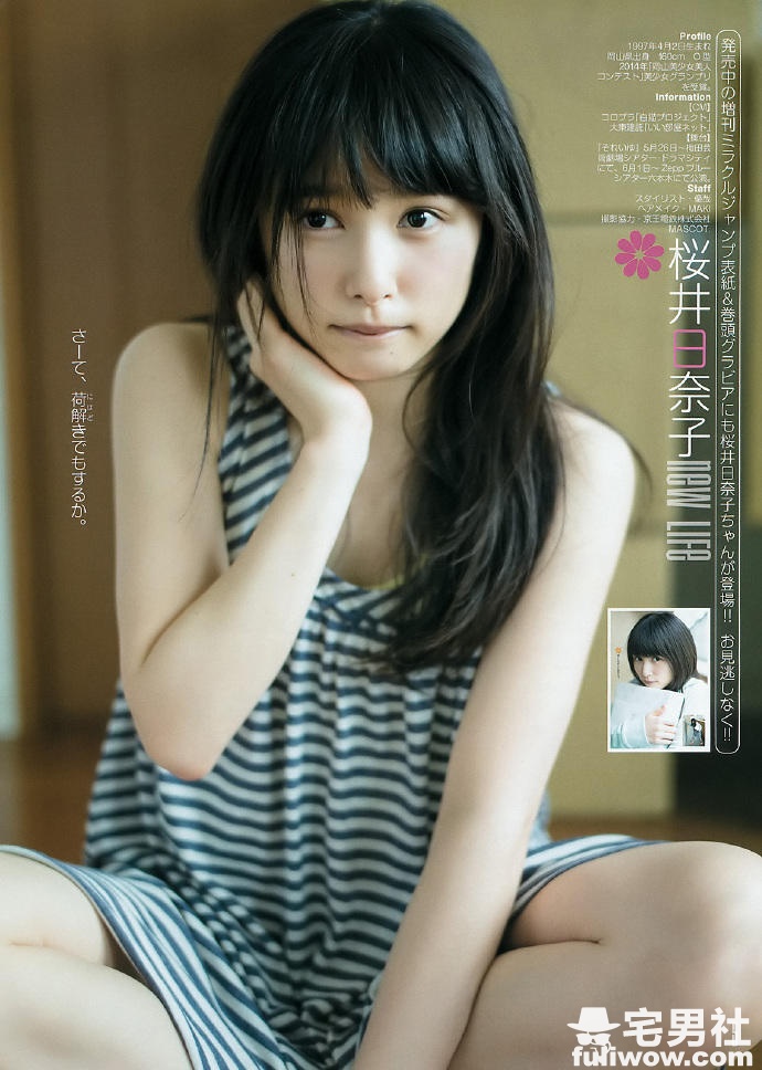 「奇迹の美少女」冈山奇迹 樱井日奈子 - 第17张 「奇迹の美少女」冈山奇迹 樱井日奈子 - 第17张