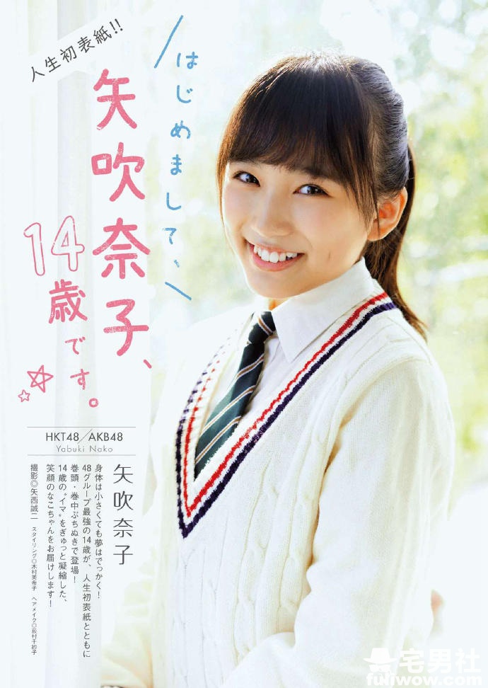 「AKB48」14岁的半熟少女 矢吹奈子 - 第18张 「AKB48」14岁的半熟少女 矢吹奈子 - 第18张