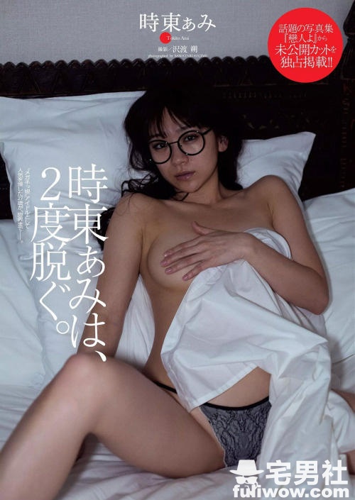 治愈系「百变眼镜娘」 时东亚美(时东ぁみ) - 第2张 治愈系「百变眼镜娘」 时东亚美(时东ぁみ) - 第2张