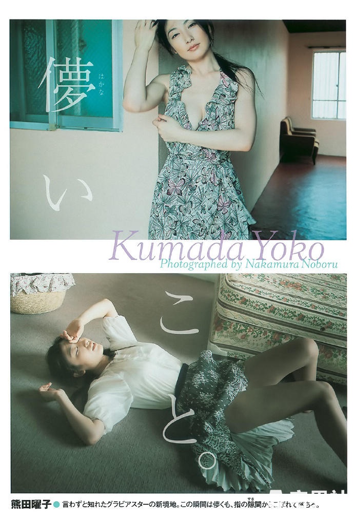 「史上最强美乳」写真女帝再临 熊田曜子 - 第16张 「史上最强美乳」写真女帝再临 熊田曜子 - 第16张