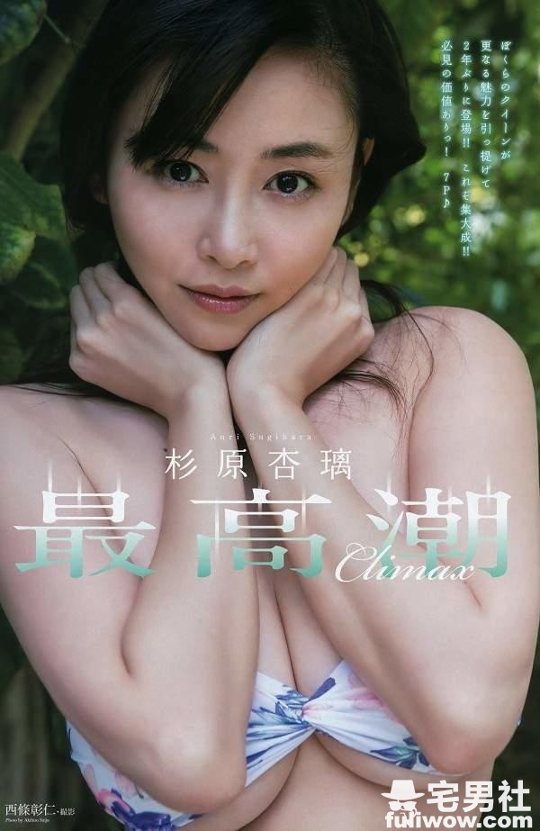 绝品熟女!G奶「乳帝」杉原杏璃34岁再战性感写真 - 第4张 绝品熟女!G奶「乳帝」杉原杏璃34岁再战性感写真 - 第4张