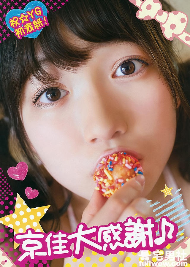 童颜巨乳!16岁京佳人生首上封面 E奶诱人! - 第2张 童颜巨乳!16岁京佳人生首上封面 E奶诱人! - 第2张