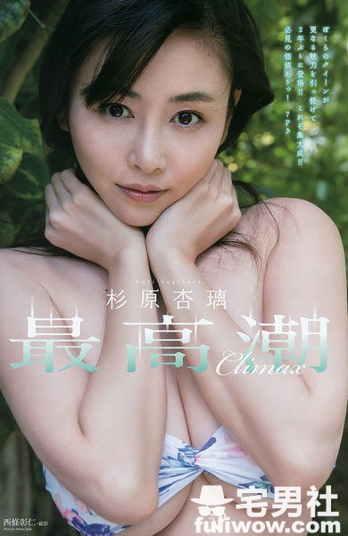 【G奶女帝】杉原杏璃高潮绝顶 - 第3张 【G奶女帝】杉原杏璃高潮绝顶 - 第3张