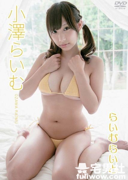 H奶软萌少女 小泽Raimu(小泽らいむ) - 第2张 H奶软萌少女 小泽Raimu(小泽らいむ) - 第2张