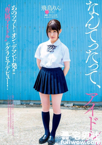 SOD史无前例的纯偶像 飞鸟铃(飞鸟りん) - 第2张 SOD史无前例的纯偶像 飞鸟铃(飞鸟りん) - 第2张