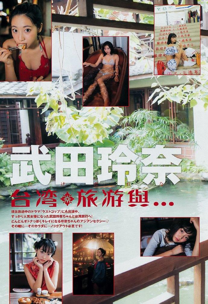 武田玲奈最新写真「台湾旅游与…」欣赏 - 第3张 武田玲奈最新写真「台湾旅游与…」欣赏 - 第3张