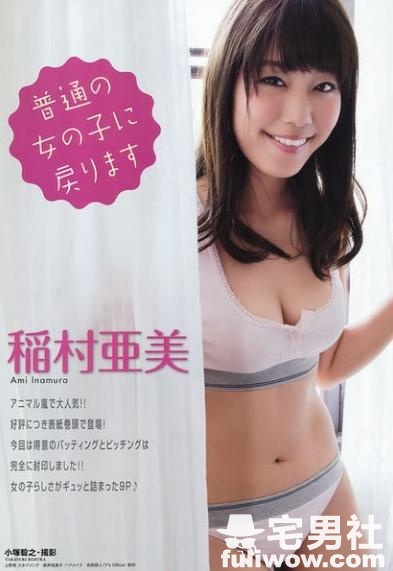 E罩杯的棒球美少女稻村亚美最新写真美图赏 - 第15张 E罩杯的棒球美少女稻村亚美最新写真美图赏 - 第15张