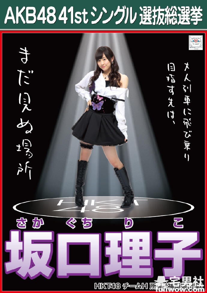 「HKT48」二期性感担当 坂口理子(理口P) - 第7张 「HKT48」二期性感担当 坂口理子(理口P) - 第7张