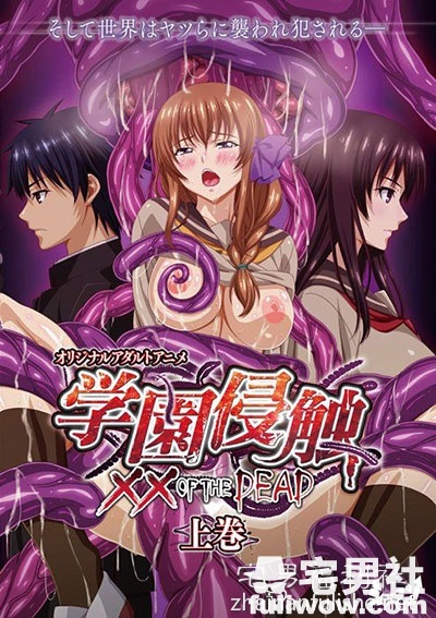 【2017年10月里番】学園侵触 ×× of the Dead 下巻 - 第5张 【2017年10月里番】学園侵触 ×× of the Dead 下巻 - 第5张