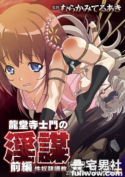 【2017年10月里番】龙堂寺士门の淫谋前编性奴隶调教 - 第4张 【2017年10月里番】龙堂寺士门の淫谋前编性奴隶调教 - 第4张