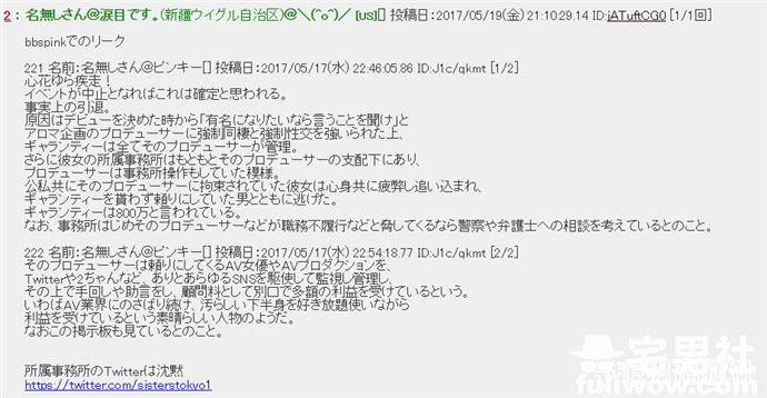 日本艾薇界再爆丑闻!心花由罗(心花ゆら)被经纪人监禁 - 第3张 日本艾薇界再爆丑闻!心花由罗(心花ゆら)被经纪人监禁 - 第3张
