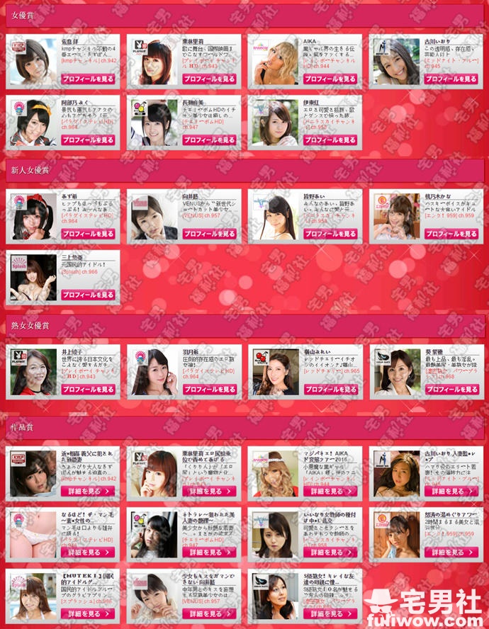 2017年第13届日本成人广播奖入围名单整理 - 第2张 2017年第13届日本成人广播奖入围名单整理 - 第2张