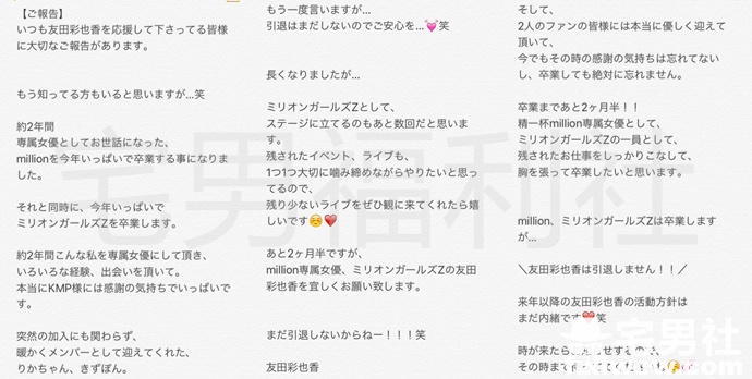 友田彩也香将结束和Million的专属关系 - 第2张 友田彩也香将结束和Million的专属关系 - 第2张