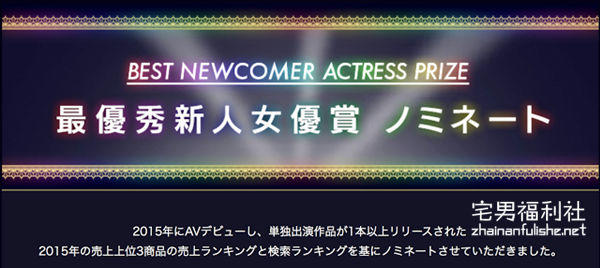 DMM成人大赏2016最佳新人奖 三上悠亚入围 - 第2张 DMM成人大赏2016最佳新人奖 三上悠亚入围 - 第2张