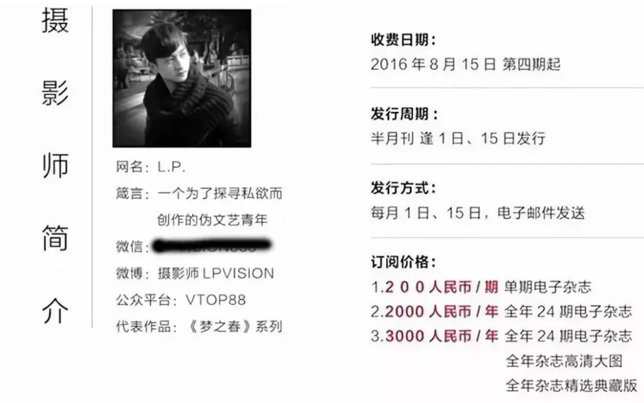 摄影师L.P.VISION危险了,众筹拍姑娘私密照出售被曝光