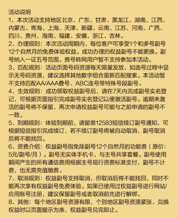 移动用户免费领取和多号一年,类似阿里小号