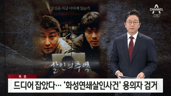 《杀人回忆》凶手原型,韩国华城连环杀人案的凶手被抓经过