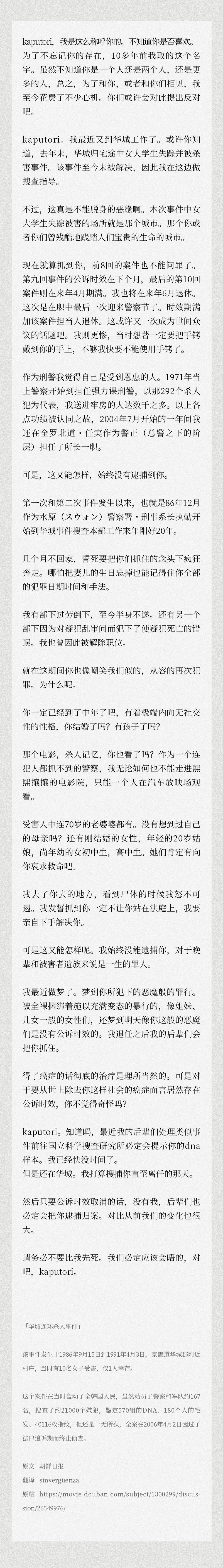 《杀人回忆》凶手原型,韩国华城连环杀人案的凶手被抓经过