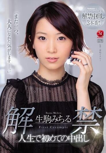 JUL-015 史上最美处女生驹みちる(生驹满)第一次被...