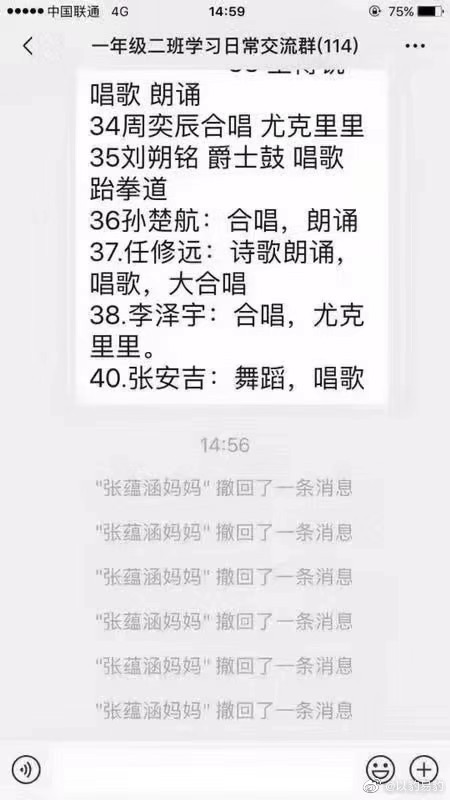 某班级家长群中的一段聊天截图,撤回已经没用了