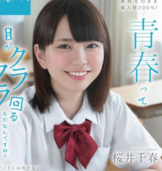 SDAB-102 18岁可爱小女生(樱井千春)翻版沈佳宜出道等你去安慰