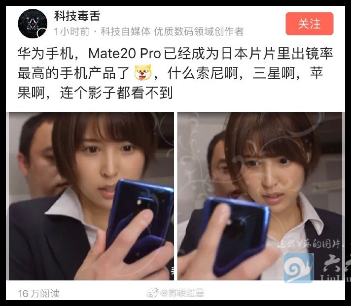 葵司新作再现“华为Mate20 Pro” 这是要搭华为热度的车吗?