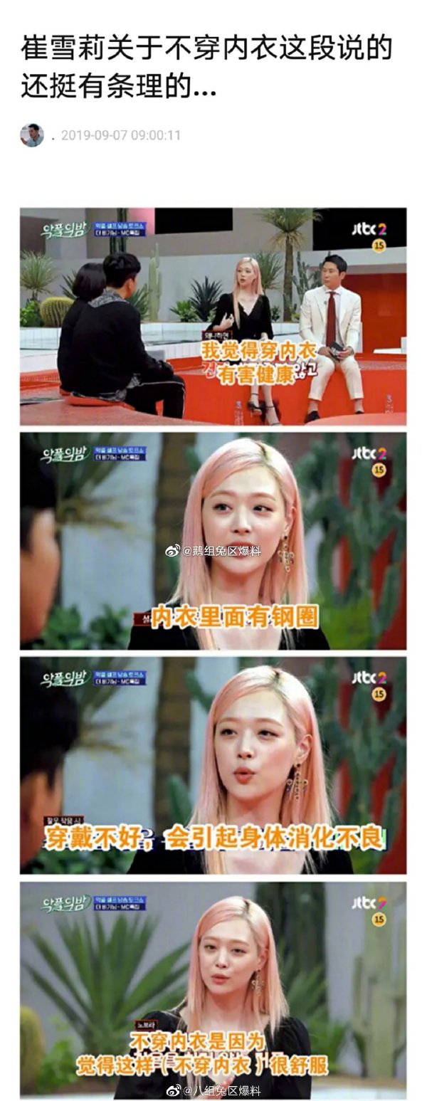 2019福利汇总1014期:崔雪莉真的是**的吗?