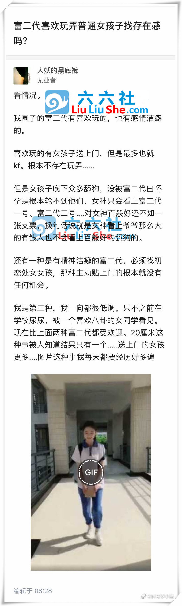 一些富二代为什么会有玩弄普通女孩的恶习?