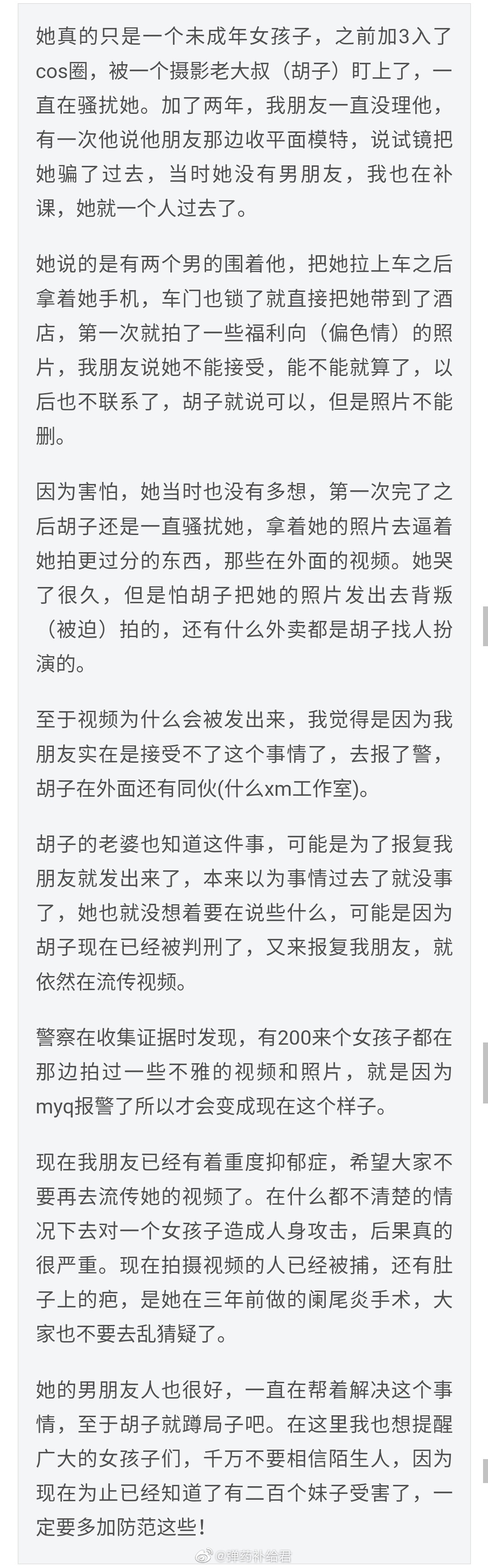 “浆果儿”原版视频事件始末梳理,B站浆果儿被摄影师胁迫是怎么回事?