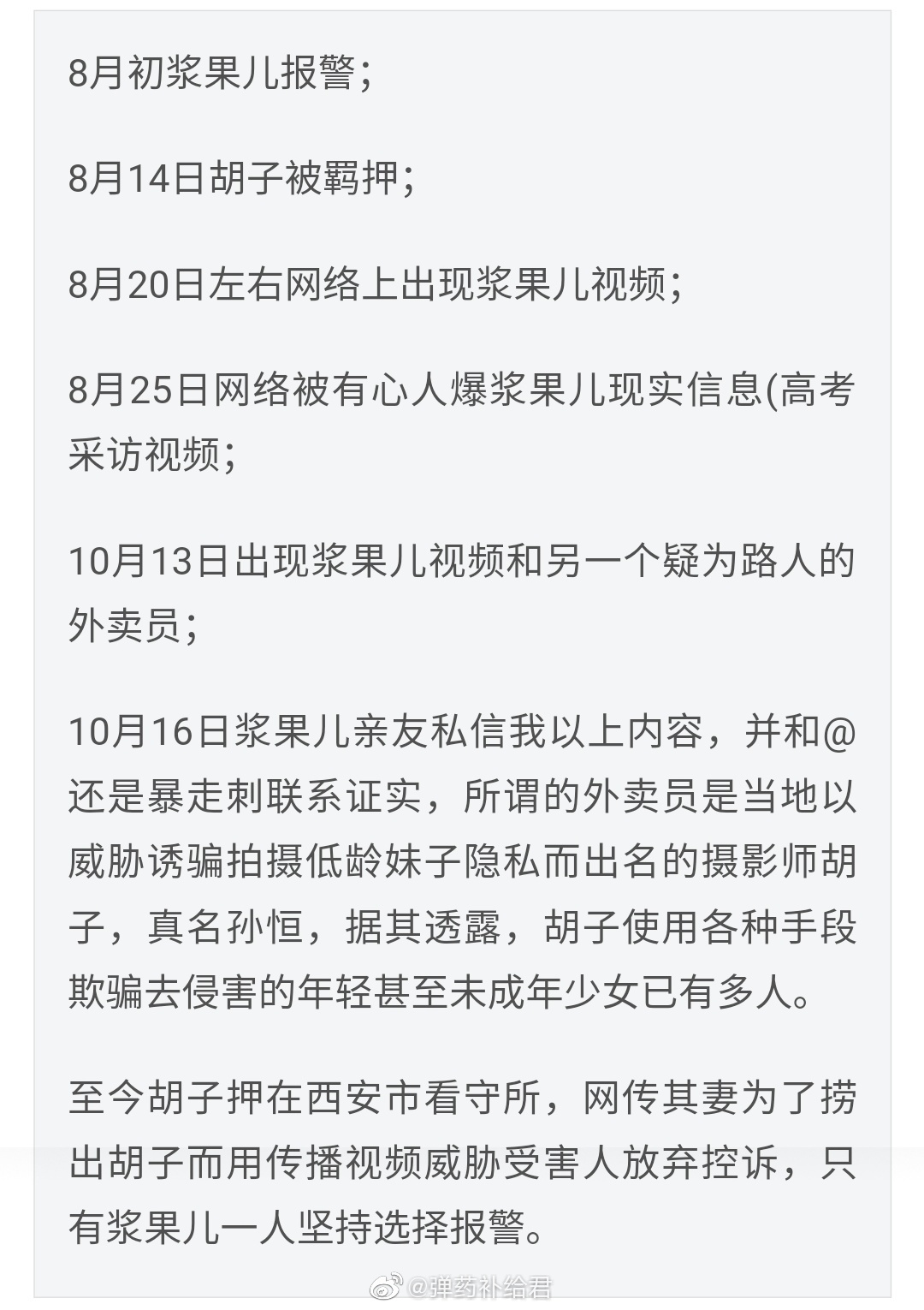 “浆果儿”原版视频事件始末梳理,B站浆果儿被摄影师胁迫是怎么回事?