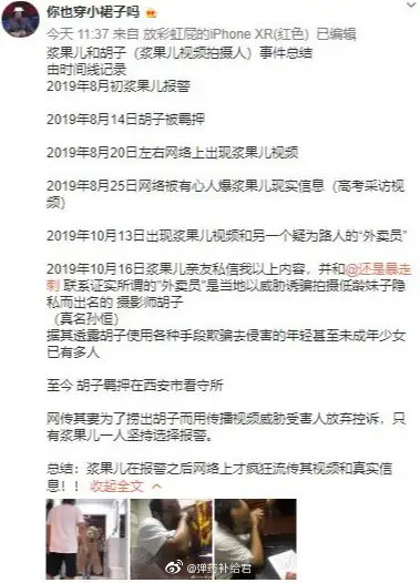 “浆果儿”原版视频事件始末梳理,B站浆果儿被摄影师胁迫是怎么回事?