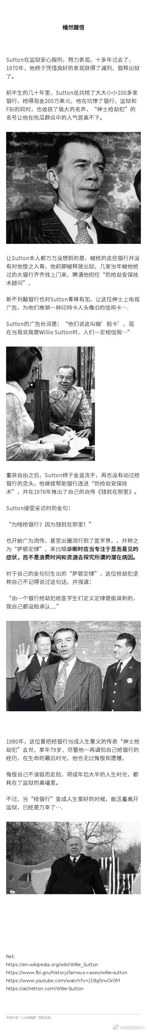 传奇劫匪3次抢银行被捕,3次越狱,晚年成银行安全顾问